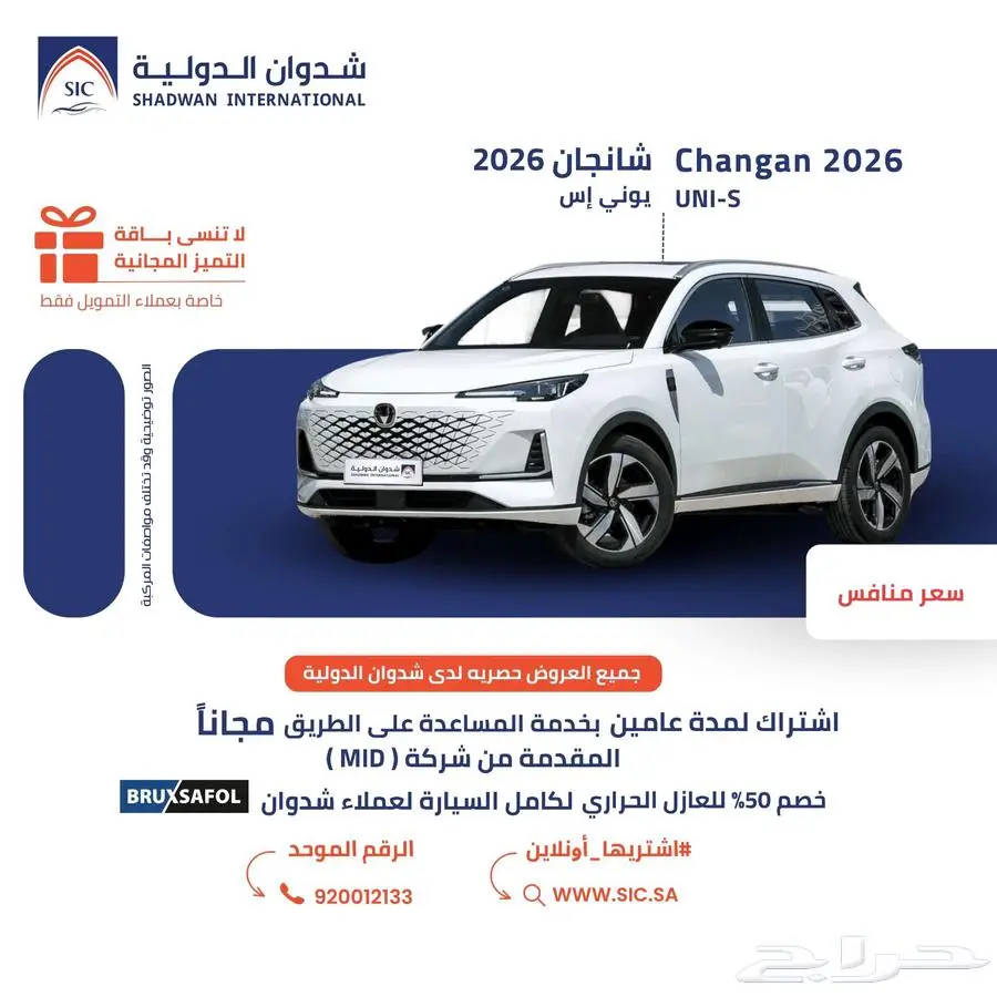 شانجان UNI-S 2026 0