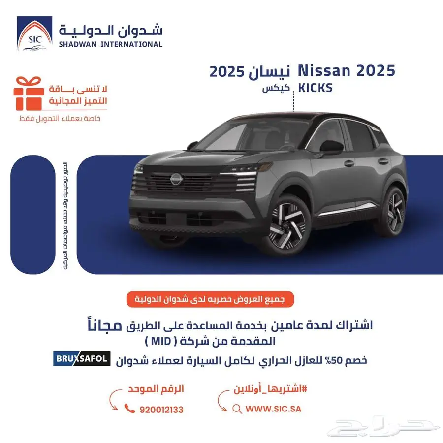 نيسان كيكس SV 2025 0