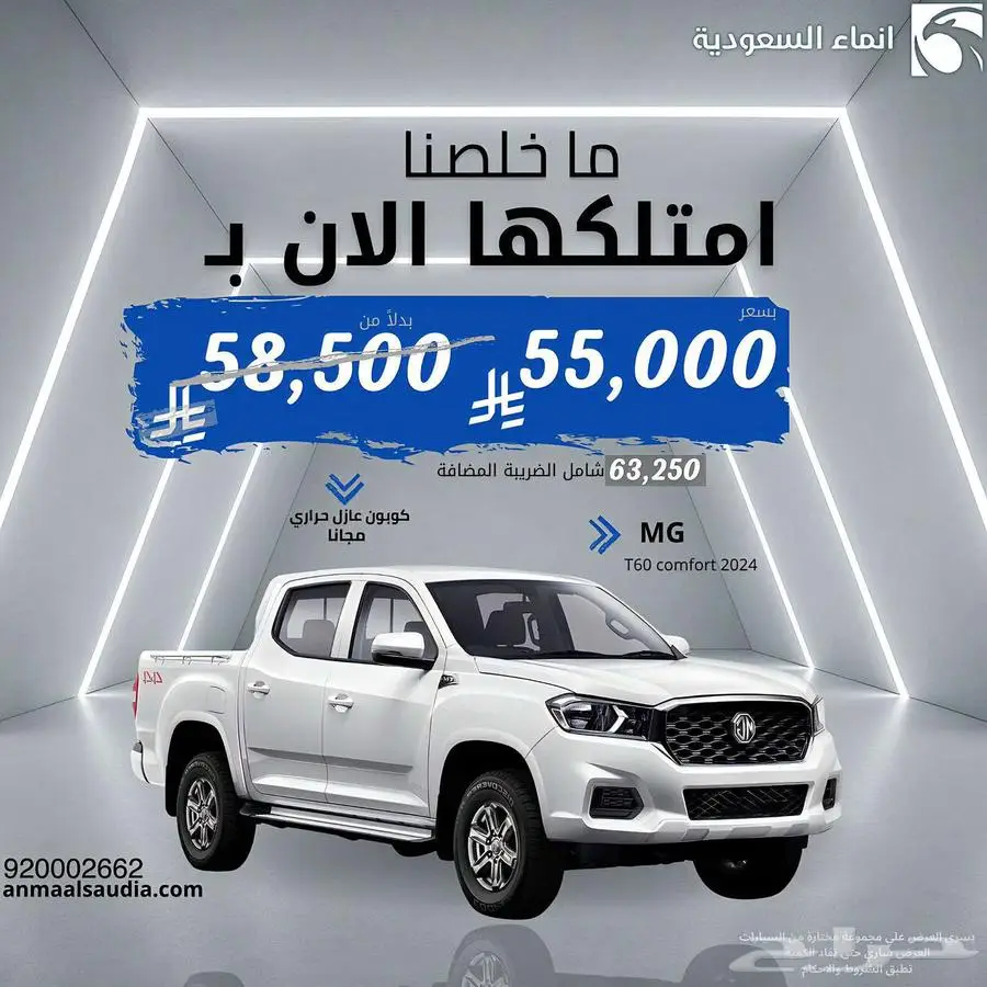 ام جي تي 60 2024 0