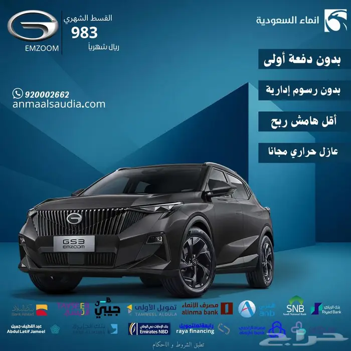 جي اي سي 3 امزوم - GL PLUS كاش وتمويل 2025 0