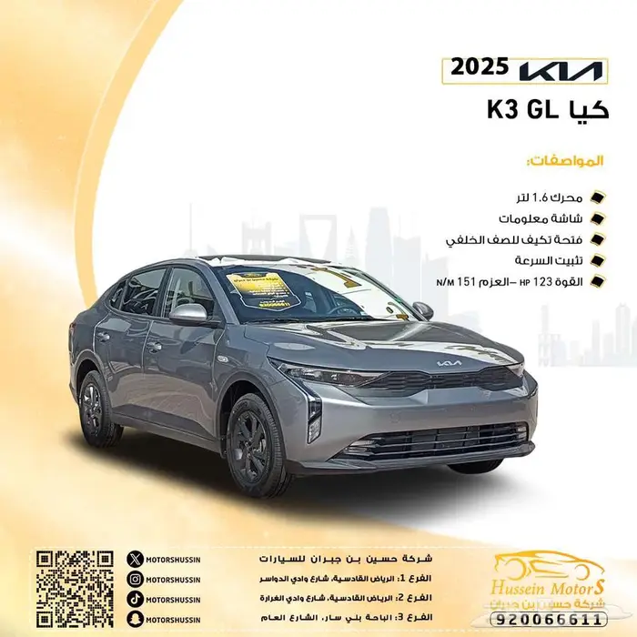 كيا k3 gl 2025 عرض خاص بأقل سعر ضمان الوكيل 0