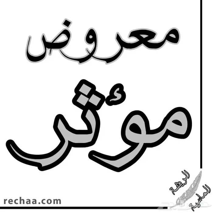 كتابة معاريض موثرة 0