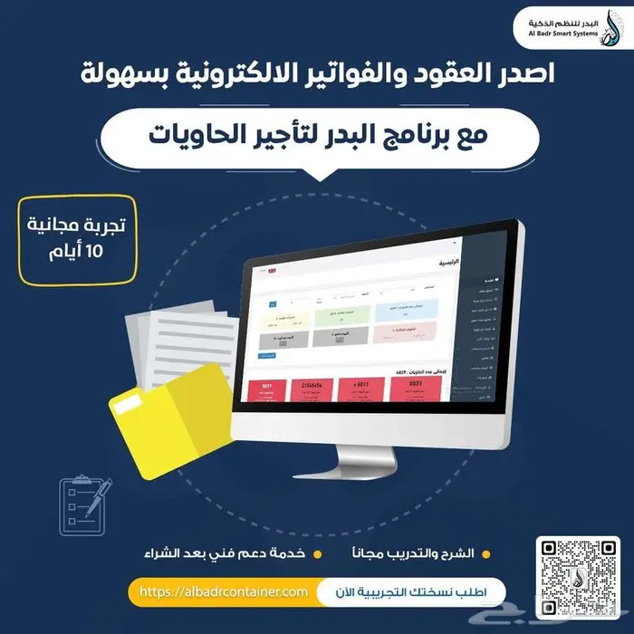 برنامج حاويات لأدارة مؤسسات تأجير الحاويات 0