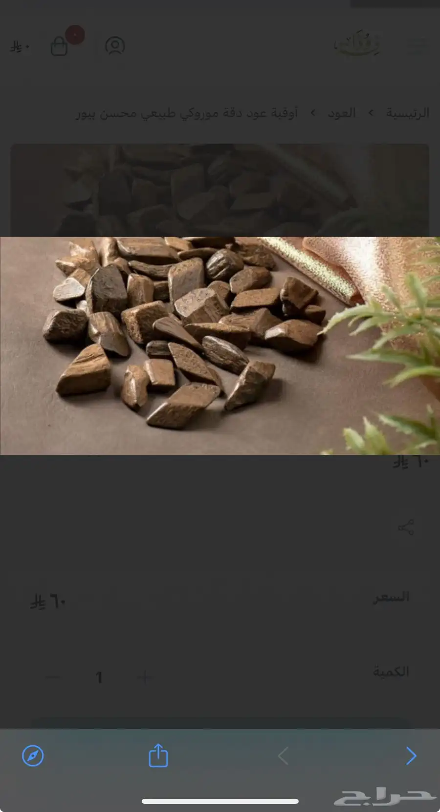 هدايا بوكسات عود طبيعي محسن مسك خط القرشي الدفع عند الاستلام 9