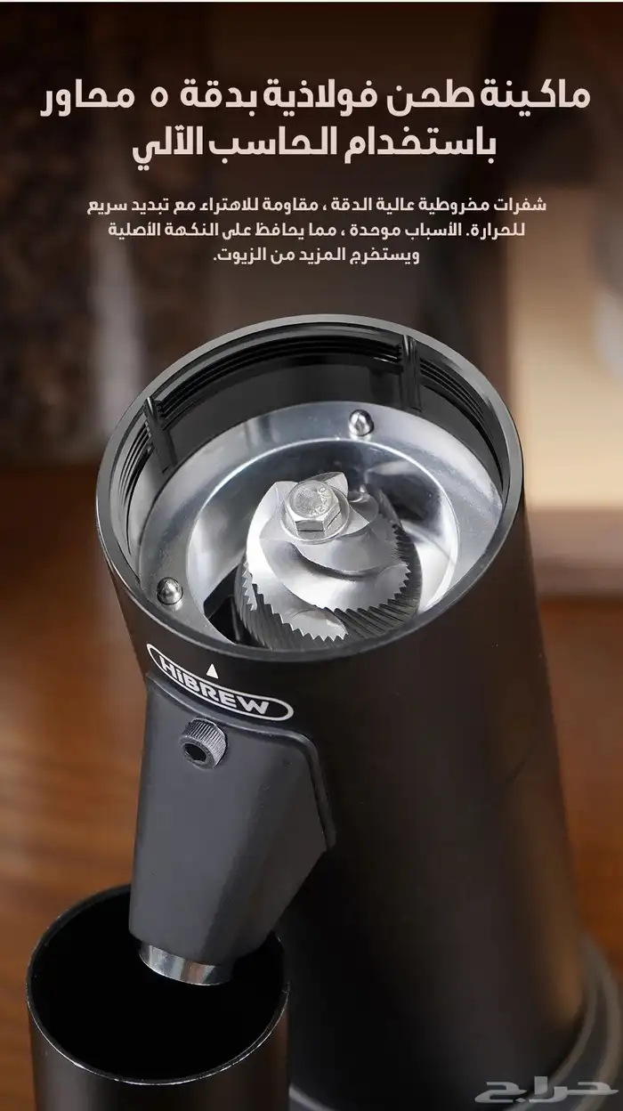 مطحنة هيبرو الاحترافية G5 9