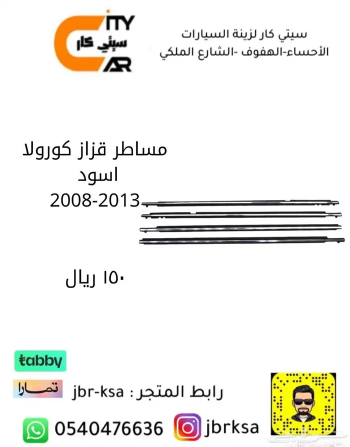 كامري. يارس. كورلا 9