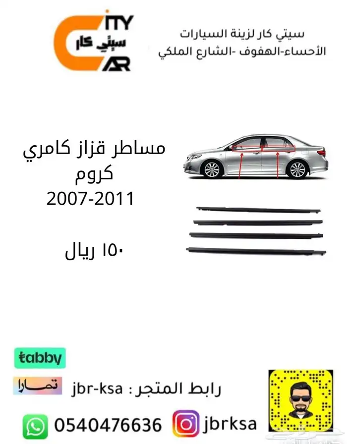 كامري. يارس. كورلا 12