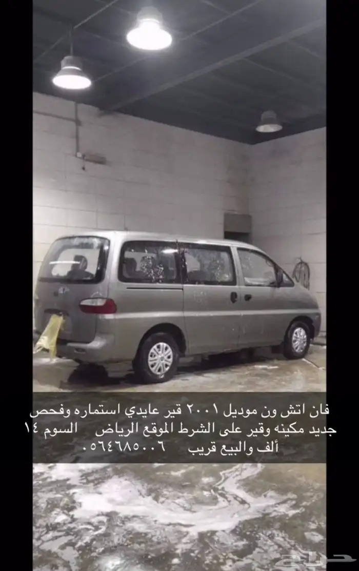 فان اتش ون للبيع 0