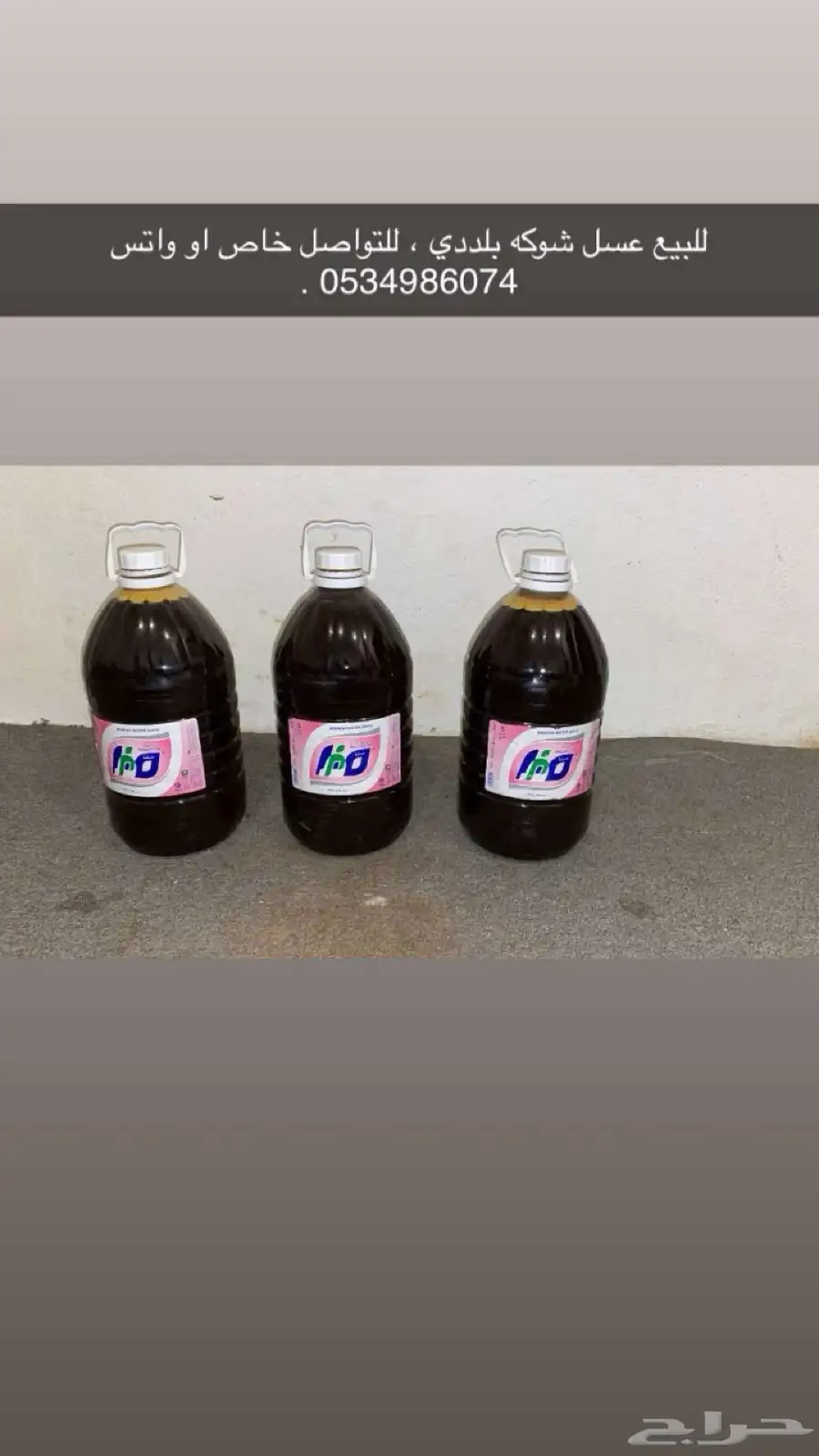 عسل شوكه بلدي 0