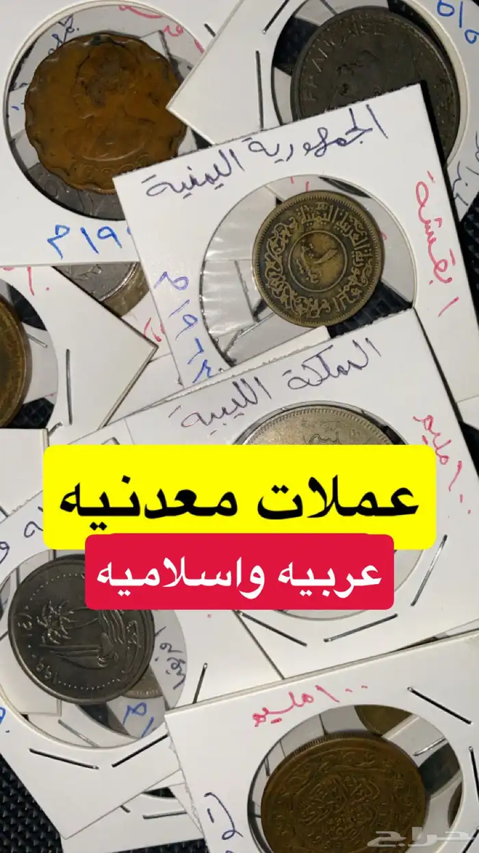 عملات معدنيه عربيه واسلاميه 0