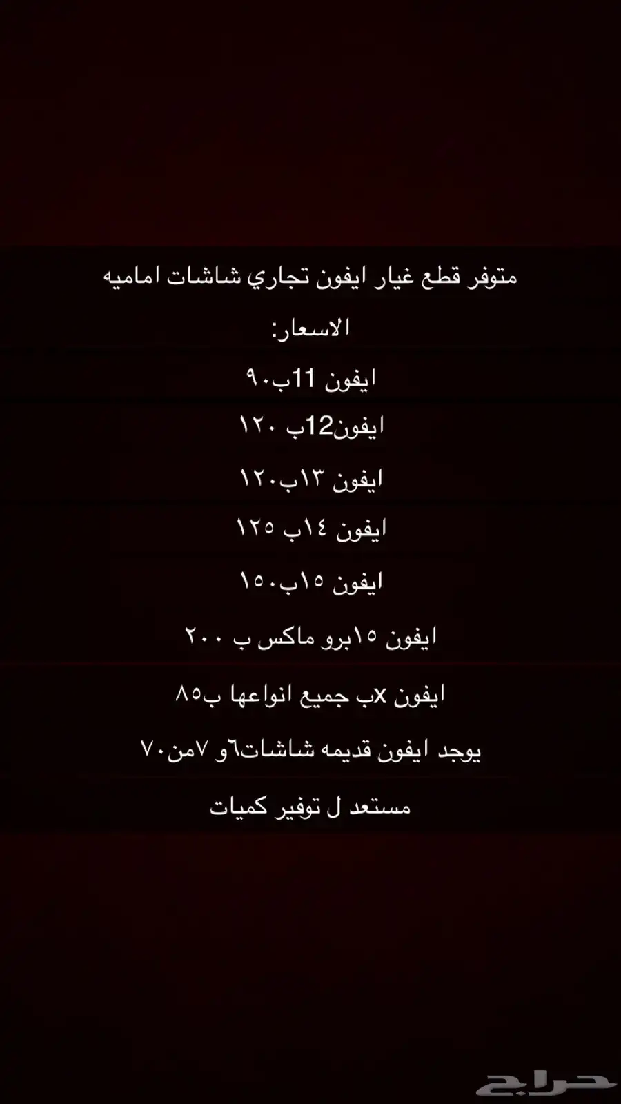 قطع غيار ايفون 0
