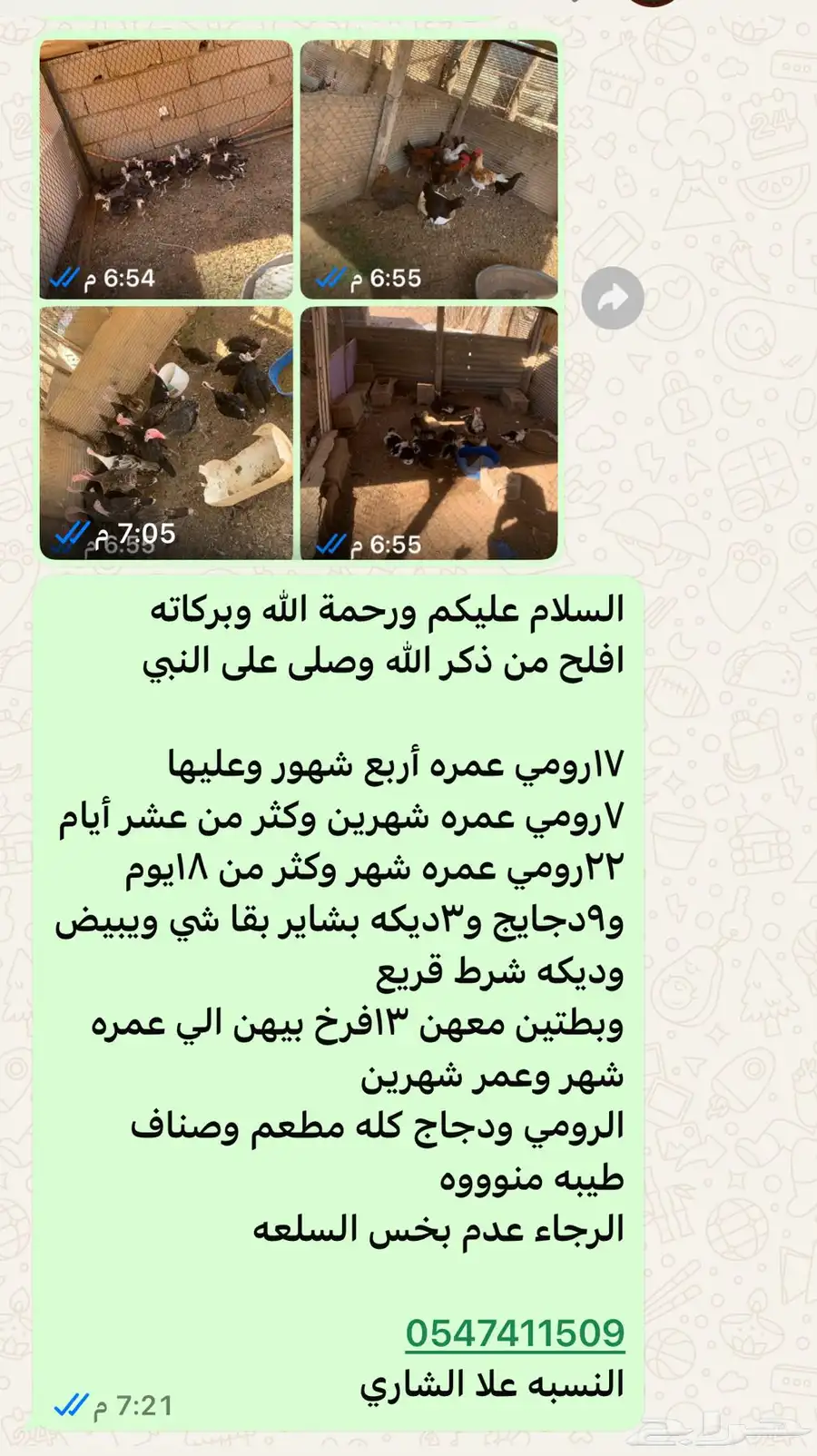 دواجن 0