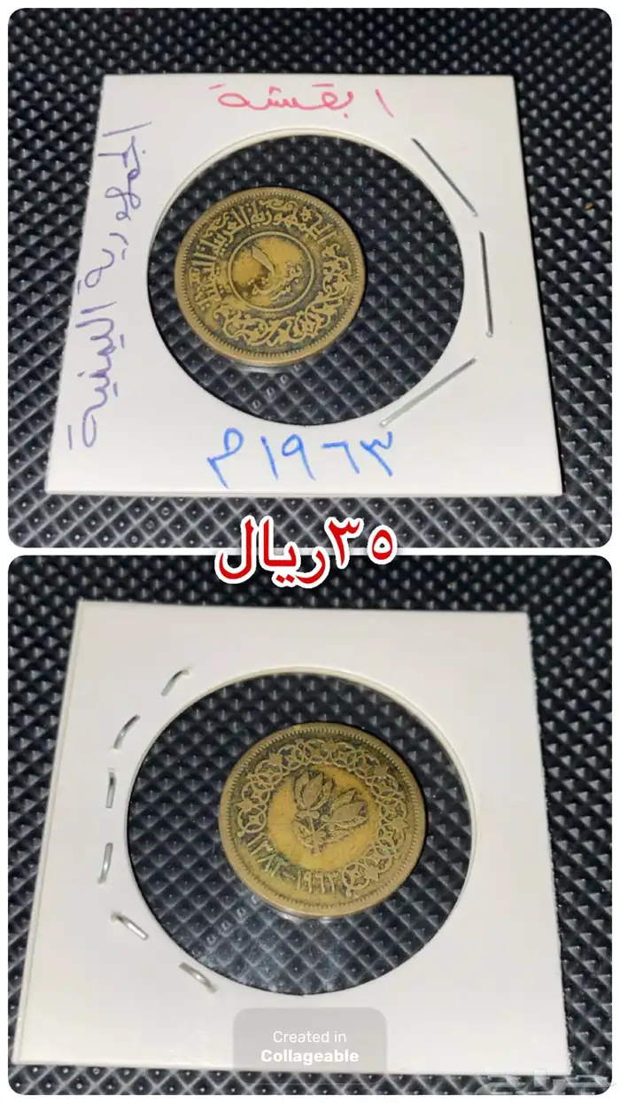 عملات معدنيه عربيه واسلاميه 7