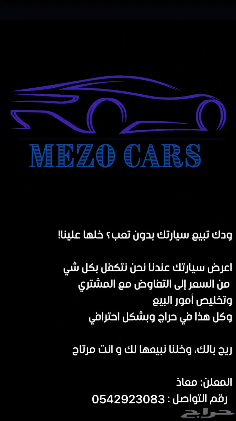 اعرض سيارتك عندنا نحن نتكفل بكل شي و مجانا 1