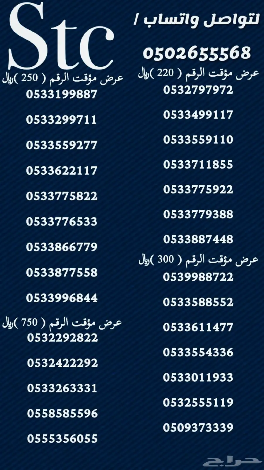 ارقام سوا مميزة 3