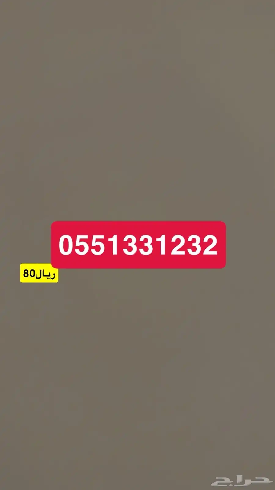 ارقام سوا 3