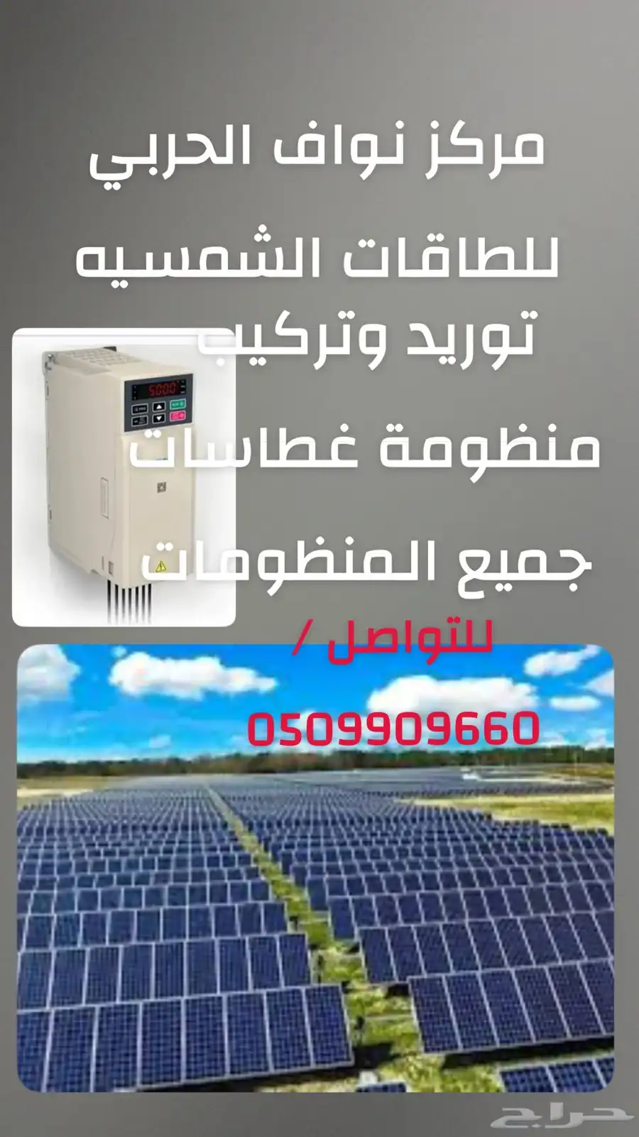 طاقات شمسية 0