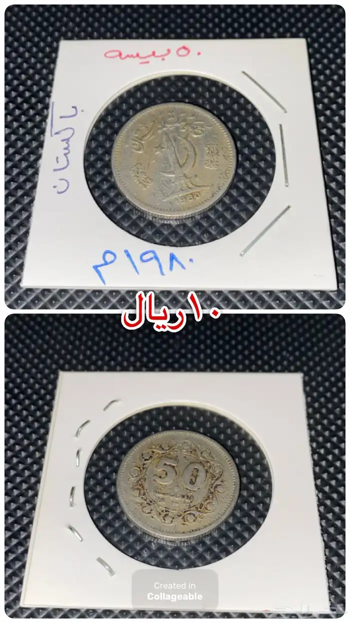 عملات معدنيه عربيه واسلاميه 18