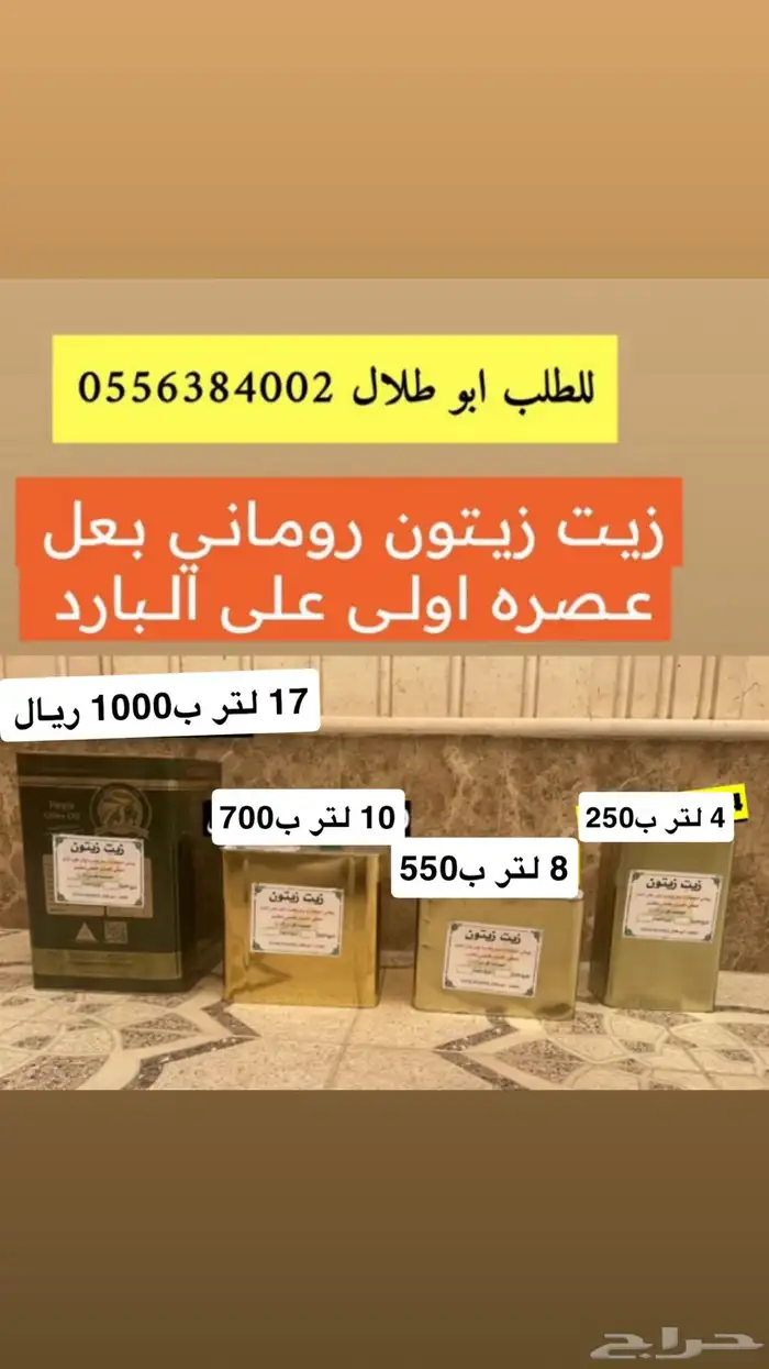 زيت زيتون روماني بعل عصره اولى على البارد مكفول بفحص المختب 0
