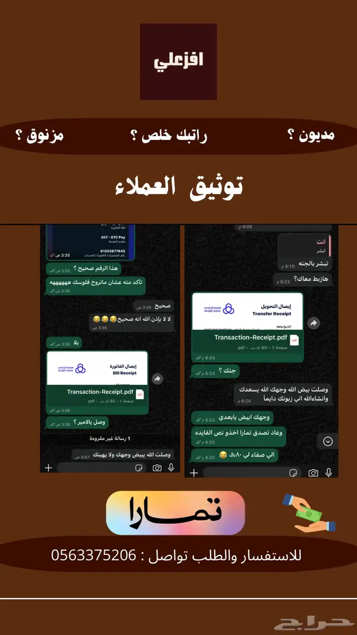 سلفة عن طريق تمارا 1