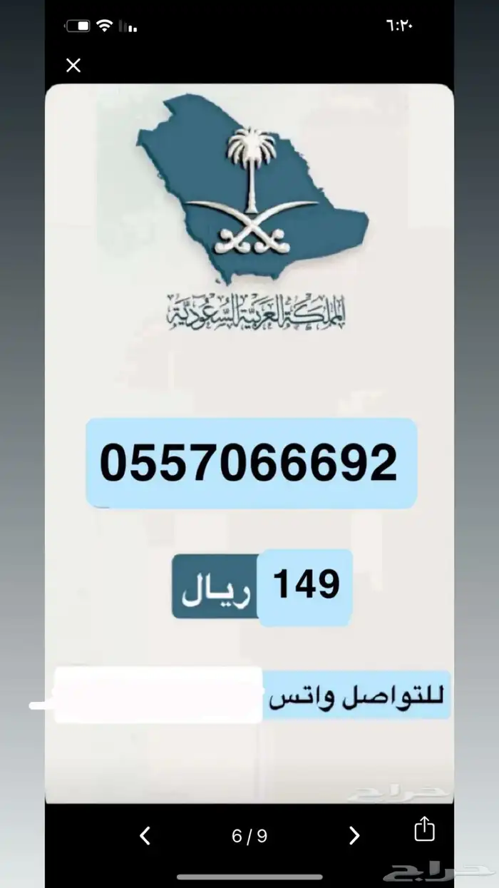 ارقام مميزه ونقل فوري 2