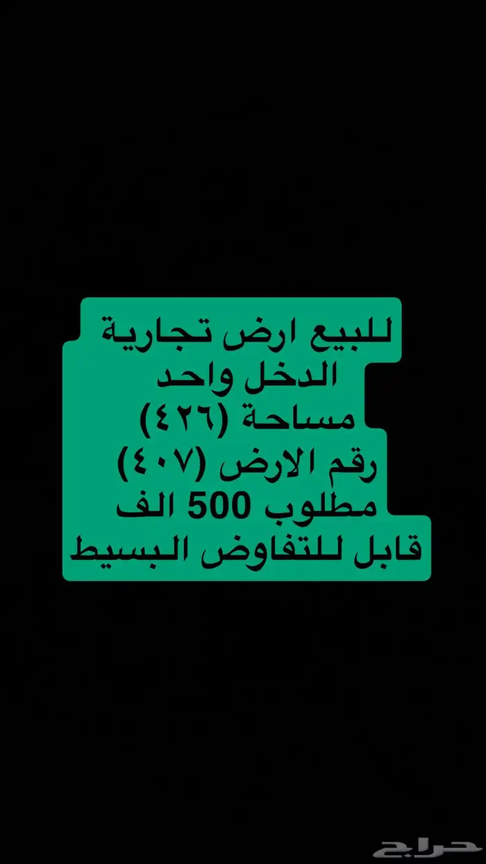 للبيع عمارة بالعليا وقرطبةواراضي التعاون والدخل 1 تجارية 1