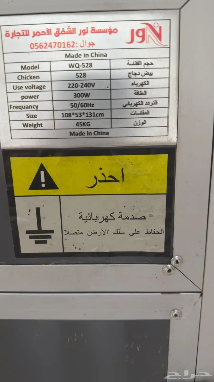 فقاسه 528 2