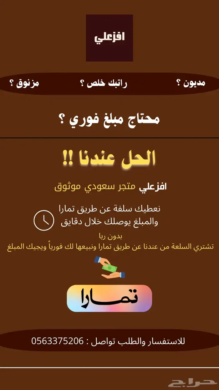 سلفة عن طريق تمارا 2
