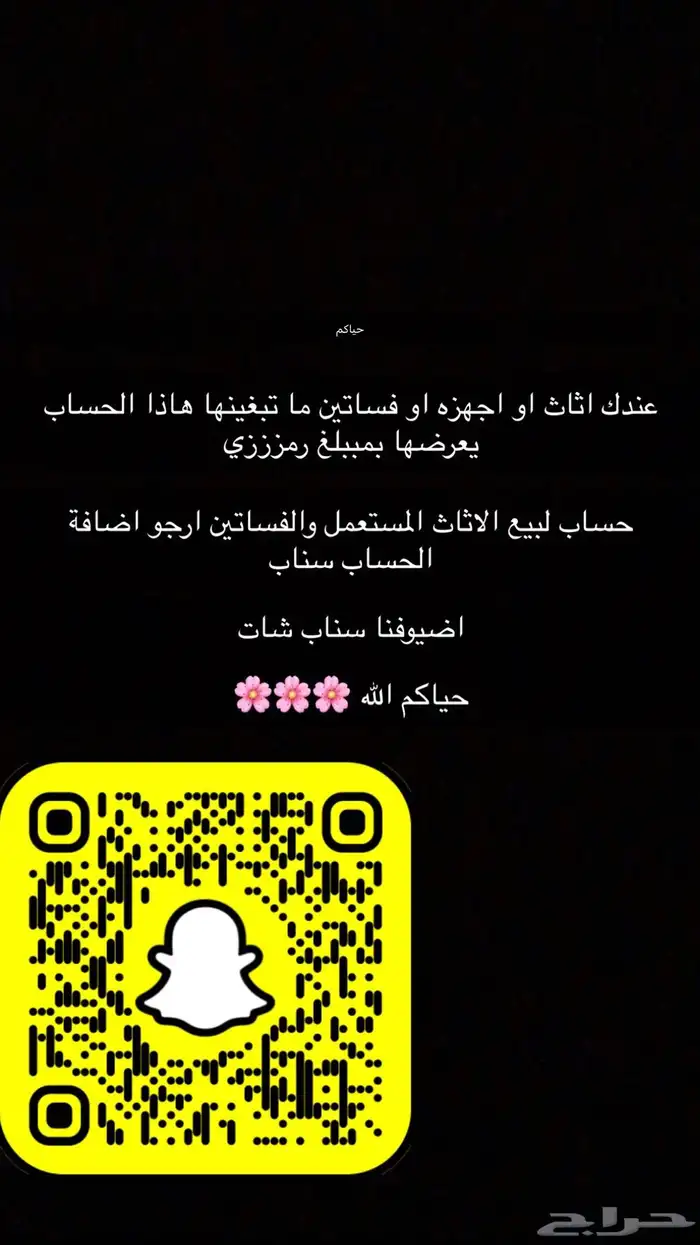 حسلب سناب لعرض المنتجات داخل جده 1