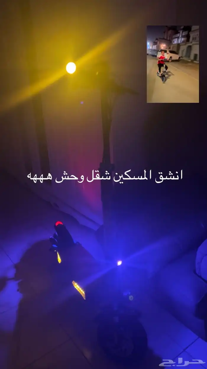 سكوتر سريع مرره جديد ضلا معي أسبوع والله 1