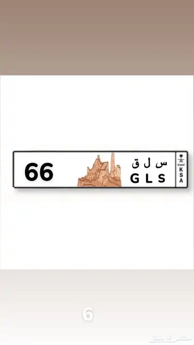 للبيع رقم ثنائي 66 . 0