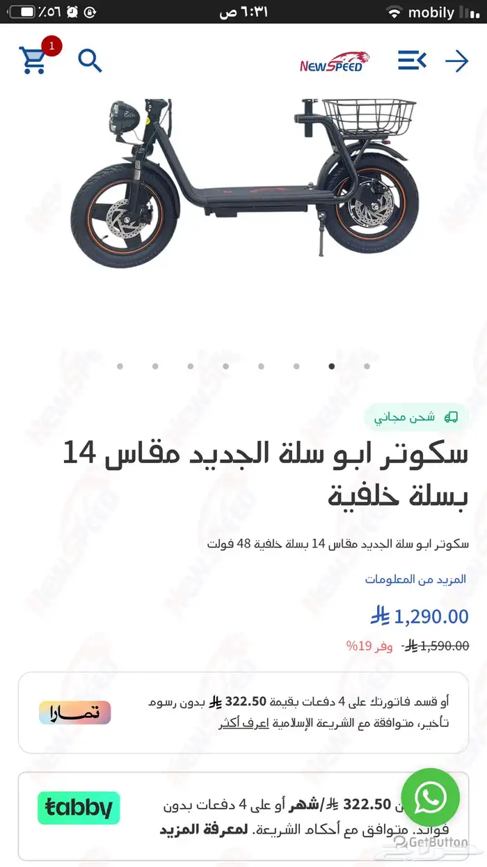 سكوتر ابو سله 16