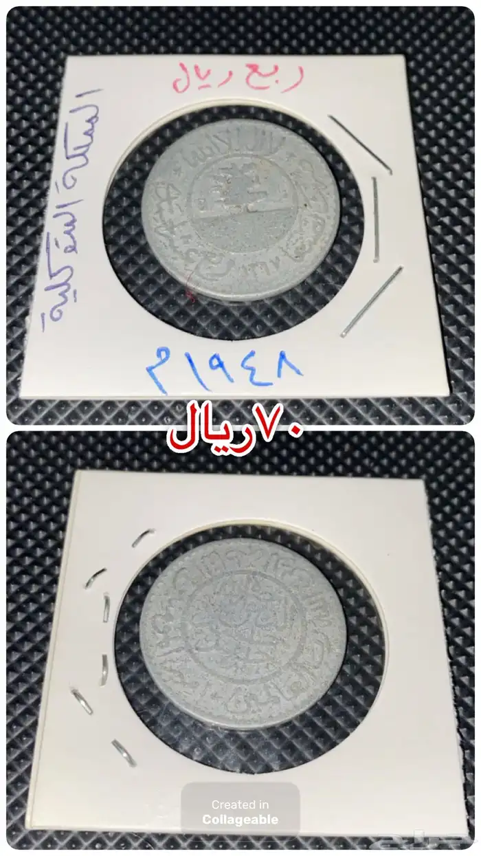 عملات معدنيه عربيه واسلاميه 15