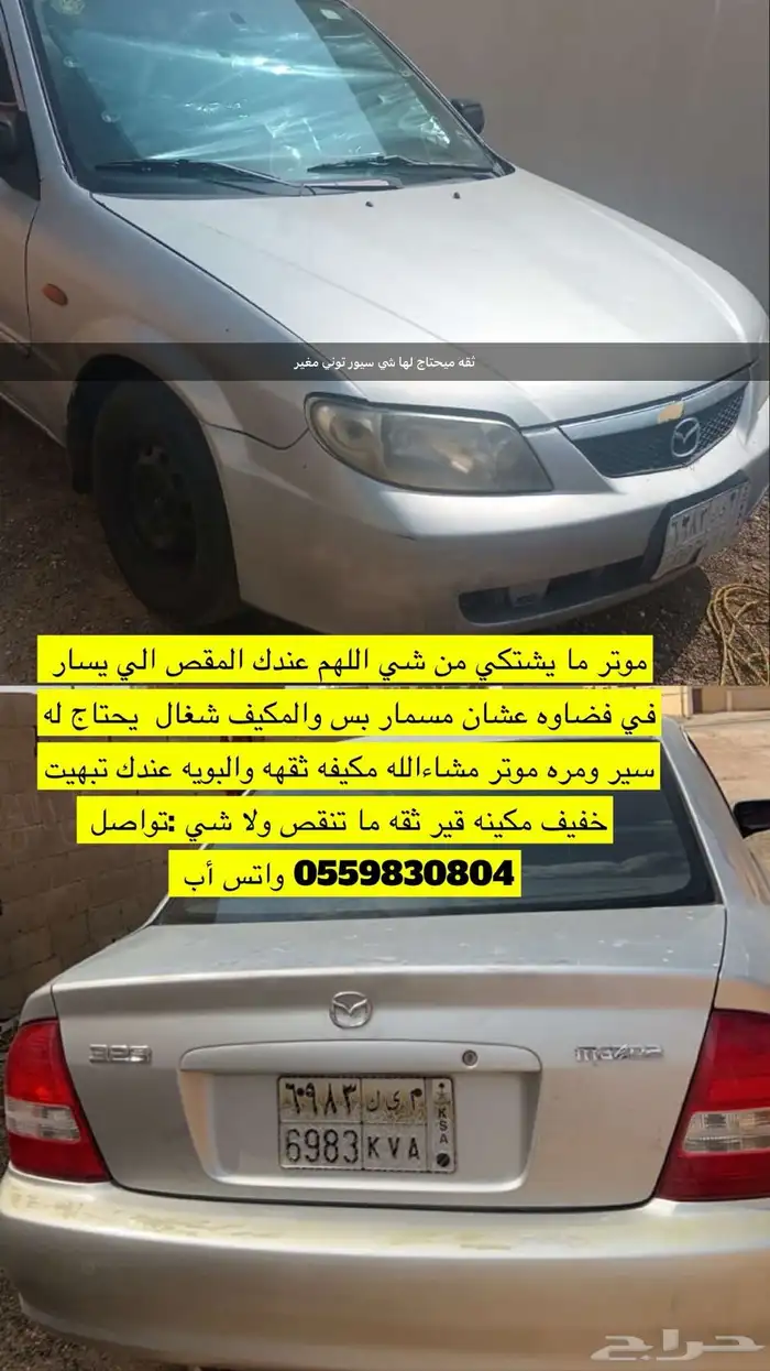 مازدا 2001 -323 على السوم وحدي 7 0