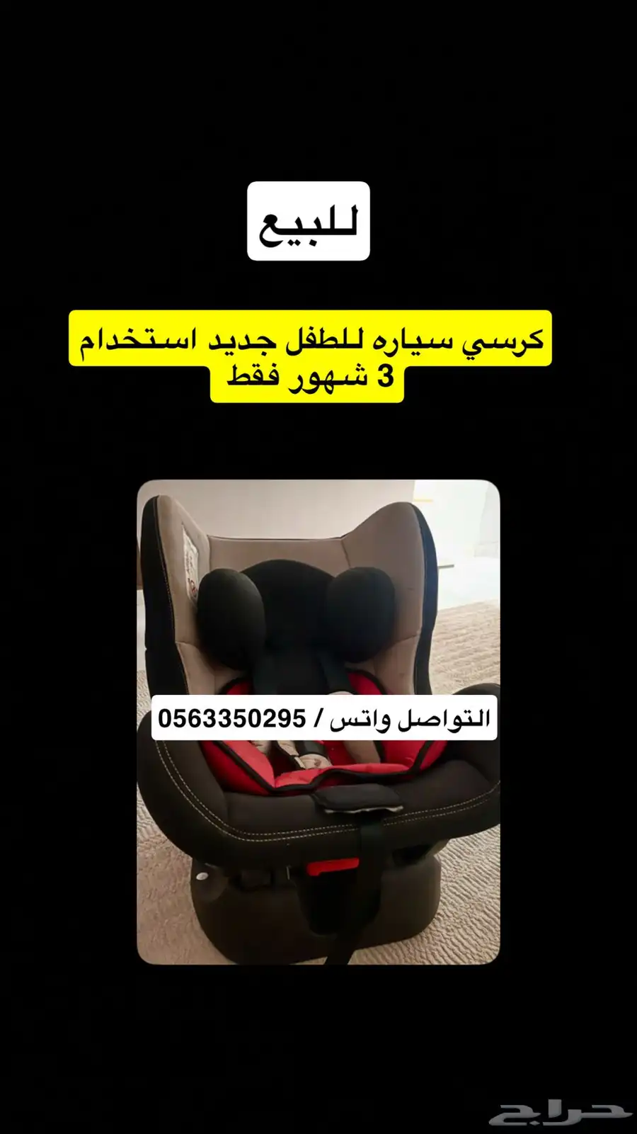 كرسي طفل 0