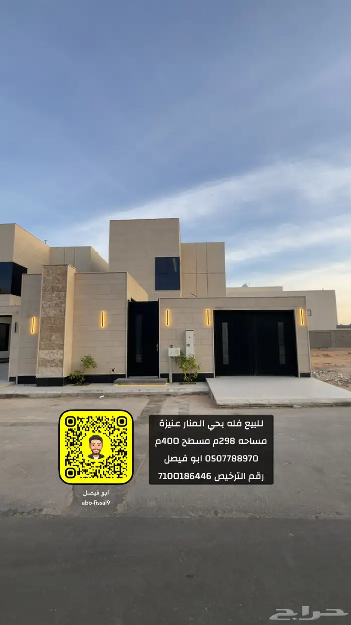 للبيع فله بحي المنار عنيزة 0