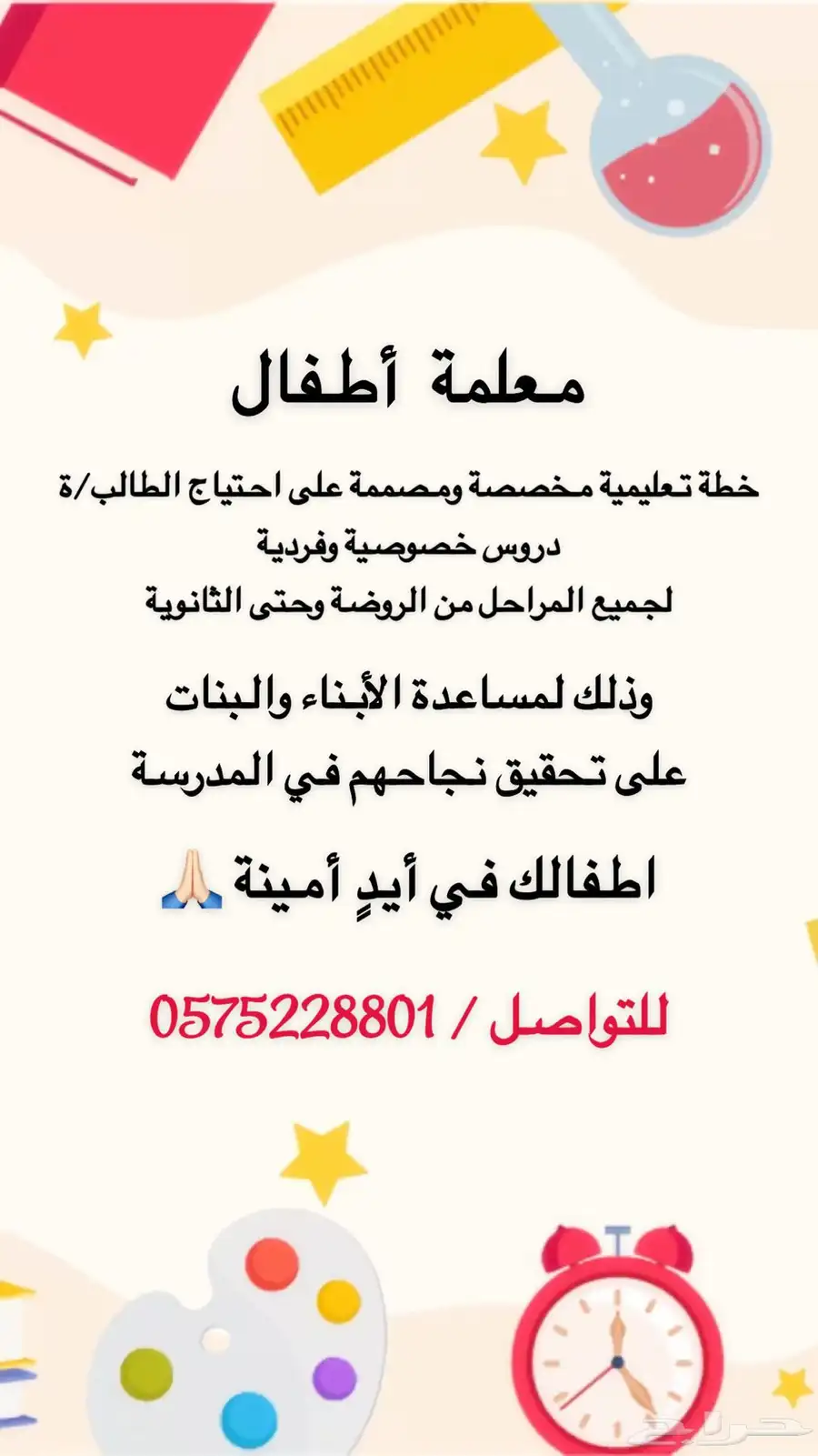 معلمة خصوصية 0