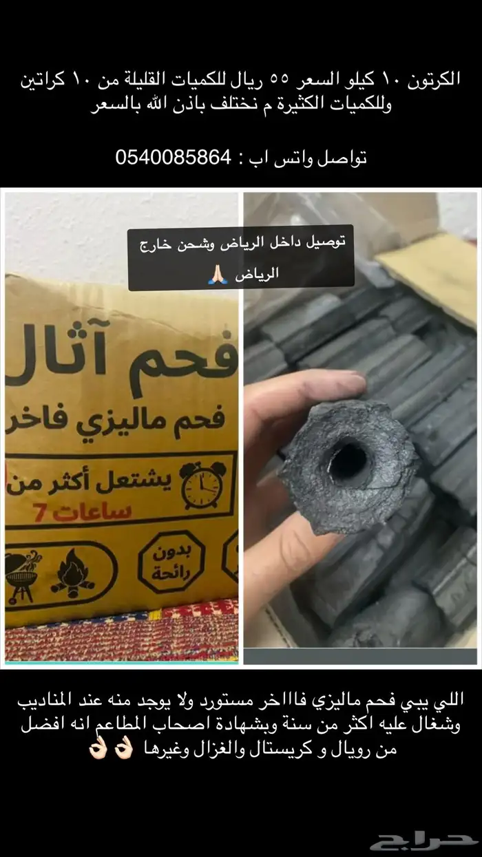 فحم ماليزي درجة اولى بسعر الجملة 0