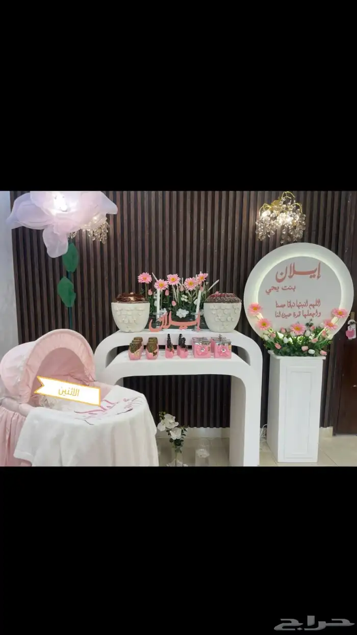 استقبال مولوده جميع اللي في الصوره ب 300 1