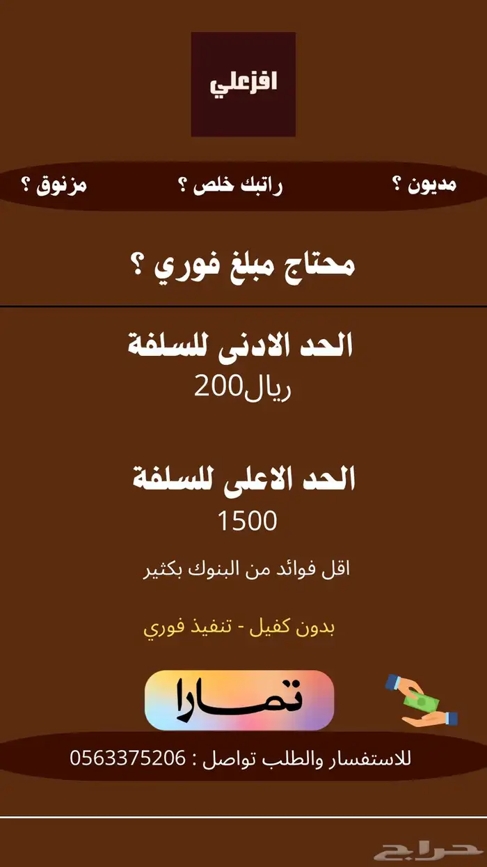سلفة عن طريق تمارا 0