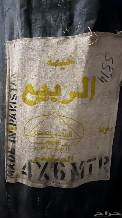 للبيع خيمة السنيدي 6 4 جديدة 1
