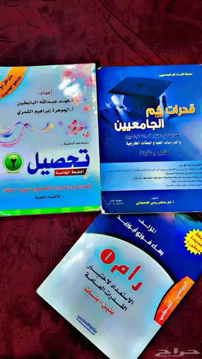 كتاب قدرات وتحصيل مرجعات 0