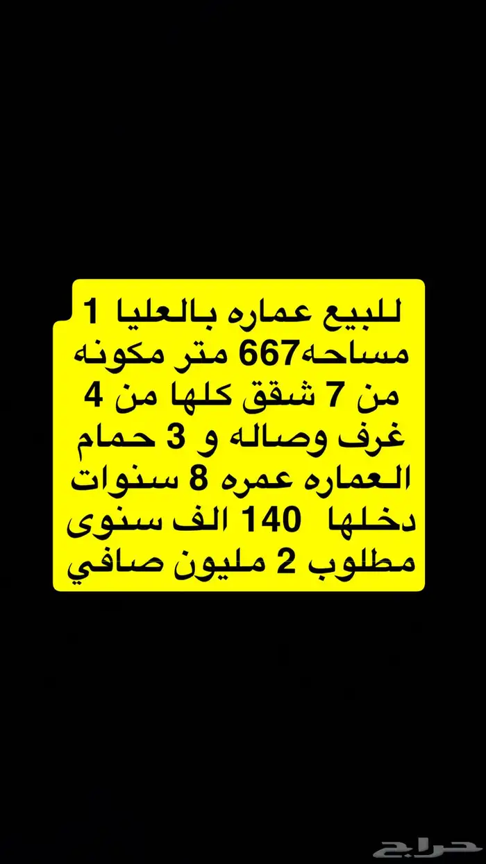 للبيع عمارة بالعليا وقرطبةواراضي التعاون والدخل 1 تجارية 2