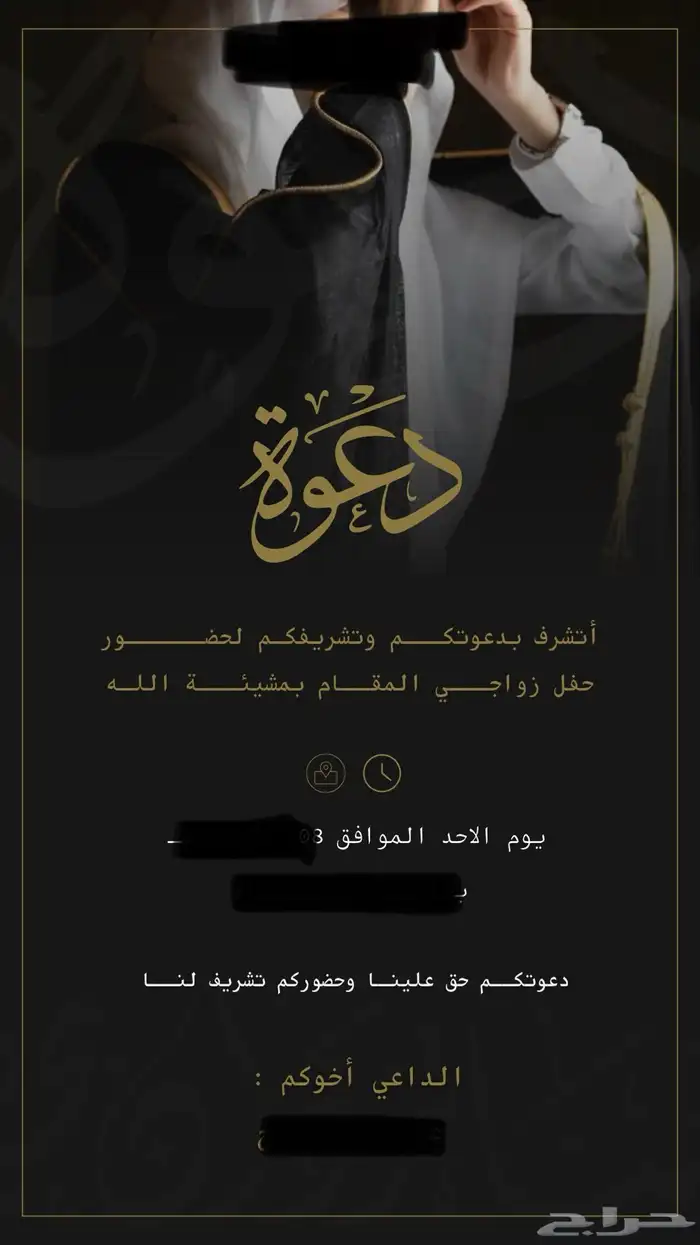 دعوة زواج دعوات الكترونية 0