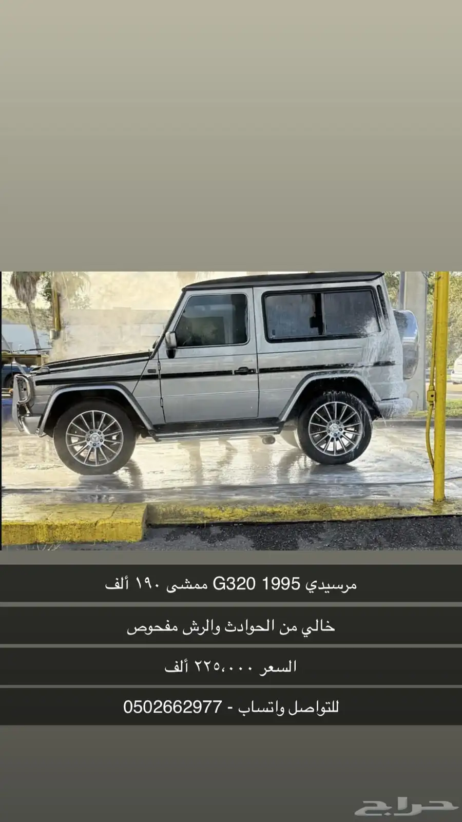 مرسيدس جي واقون g320 0