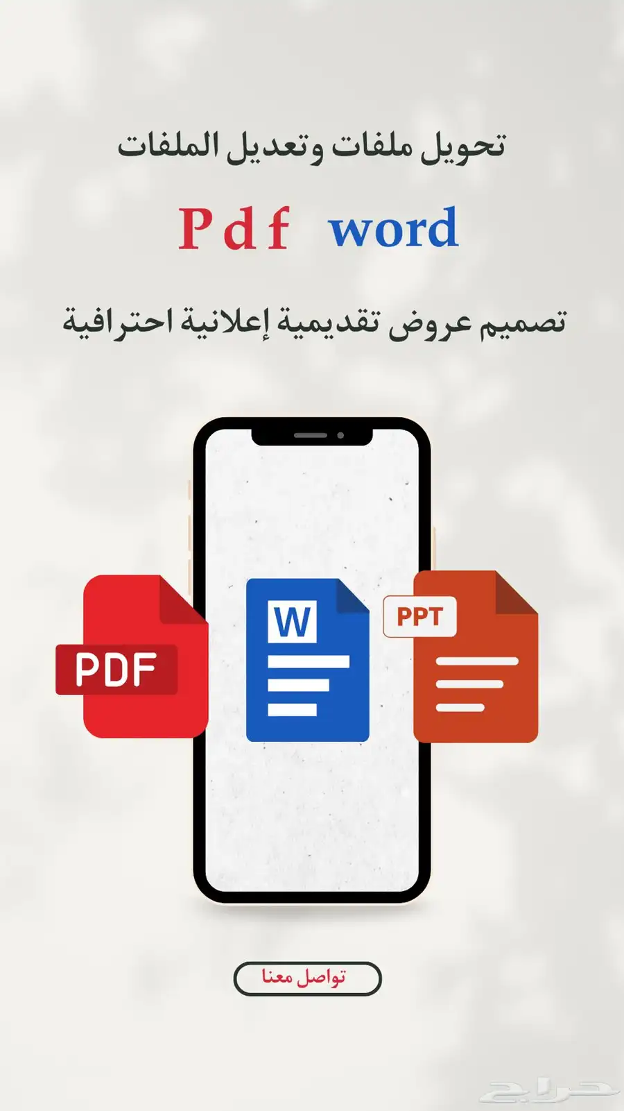 pdf و word تعديل وتصميم 0