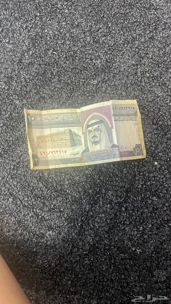 عشره ريال حقت الملك فهد الله يرحمه 0