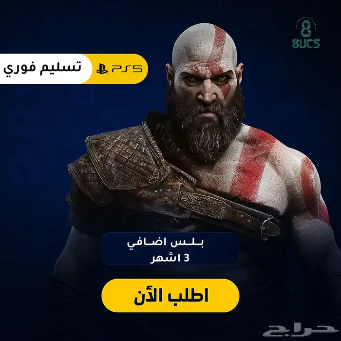 اشتراك بلس سوني 4 و 5 حساب امريكي وسعودي 0