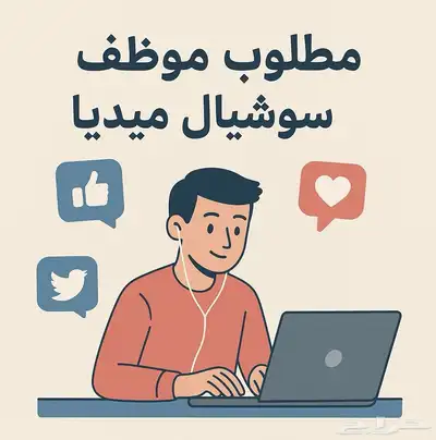 موظفه سوشل ميديا 0