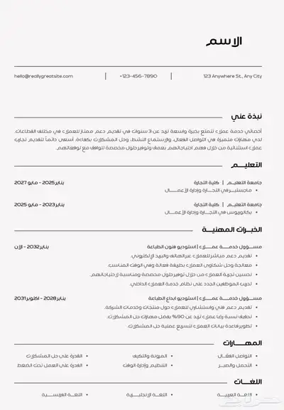 خدمة تصميم سيرة ذاتية احترافية (ATS) 0